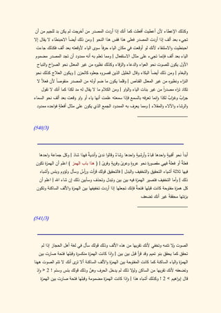 كتاب سيبويه