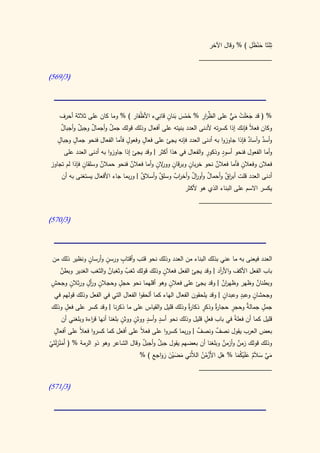 كتاب سيبويه