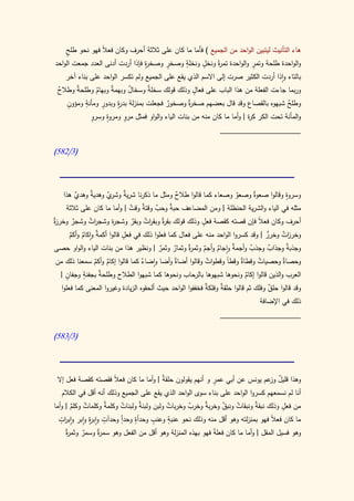 كتاب سيبويه