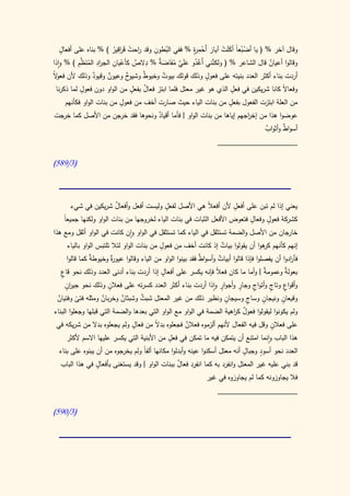 كتاب سيبويه