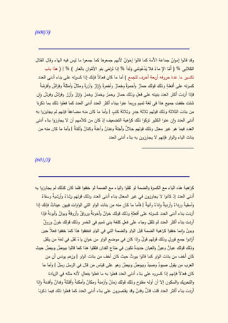 كتاب سيبويه