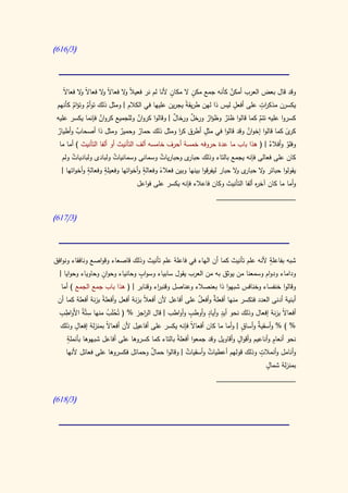 كتاب سيبويه