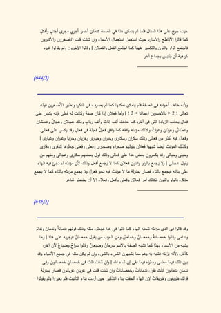 كتاب سيبويه