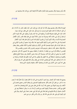 كتاب سيبويه