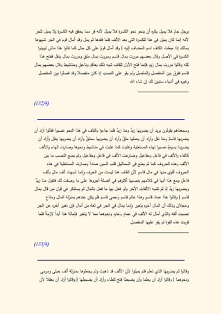 كتاب سيبويه