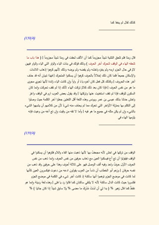 كتاب سيبويه