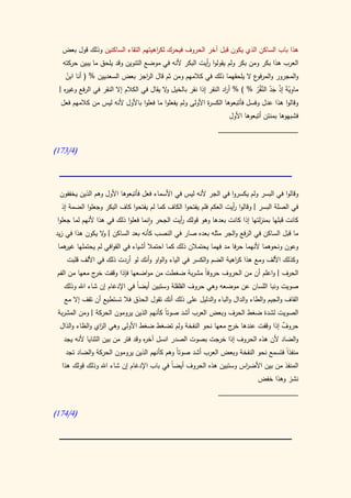 كتاب سيبويه