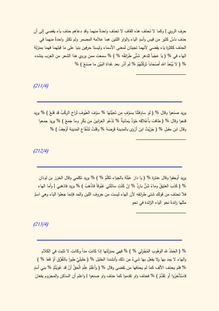 كتاب سيبويه