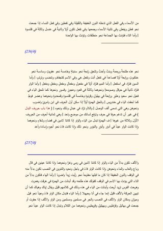 كتاب سيبويه