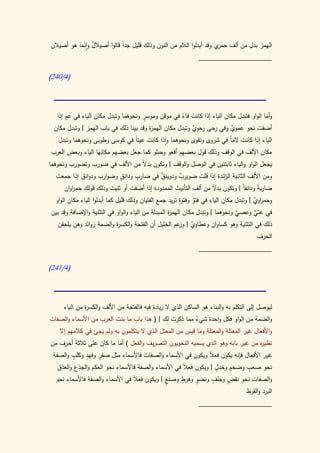 كتاب سيبويه