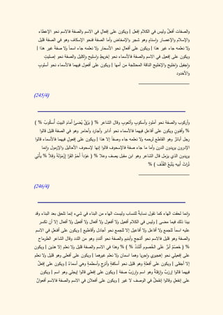 كتاب سيبويه