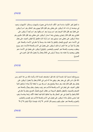 كتاب سيبويه