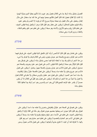 كتاب سيبويه