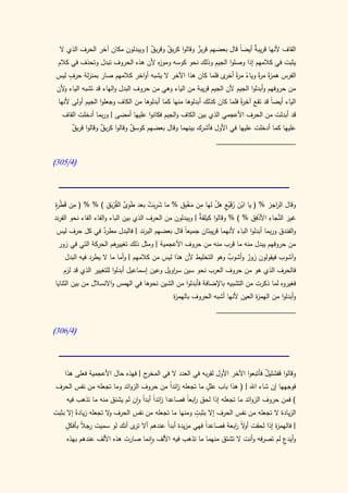 كتاب سيبويه