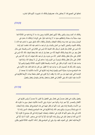 كتاب سيبويه