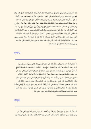 كتاب سيبويه