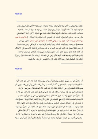 كتاب سيبويه