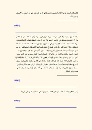 كتاب سيبويه