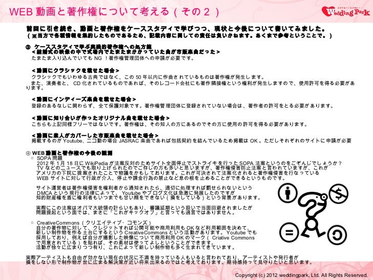 動画と著作権について考えるその２