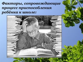 введение в школьную жизнь | PPT