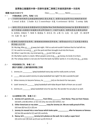 苗栗縣公館國民中學一百學年度第二學期三年級英語科第一次段考