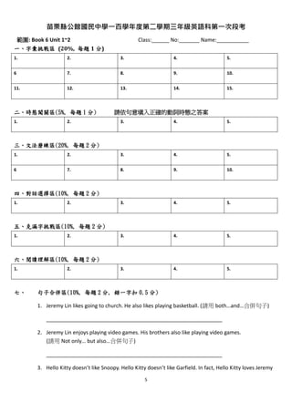 苗栗縣公館國民中學一百學年度第二學期三年級英語科第一次段考