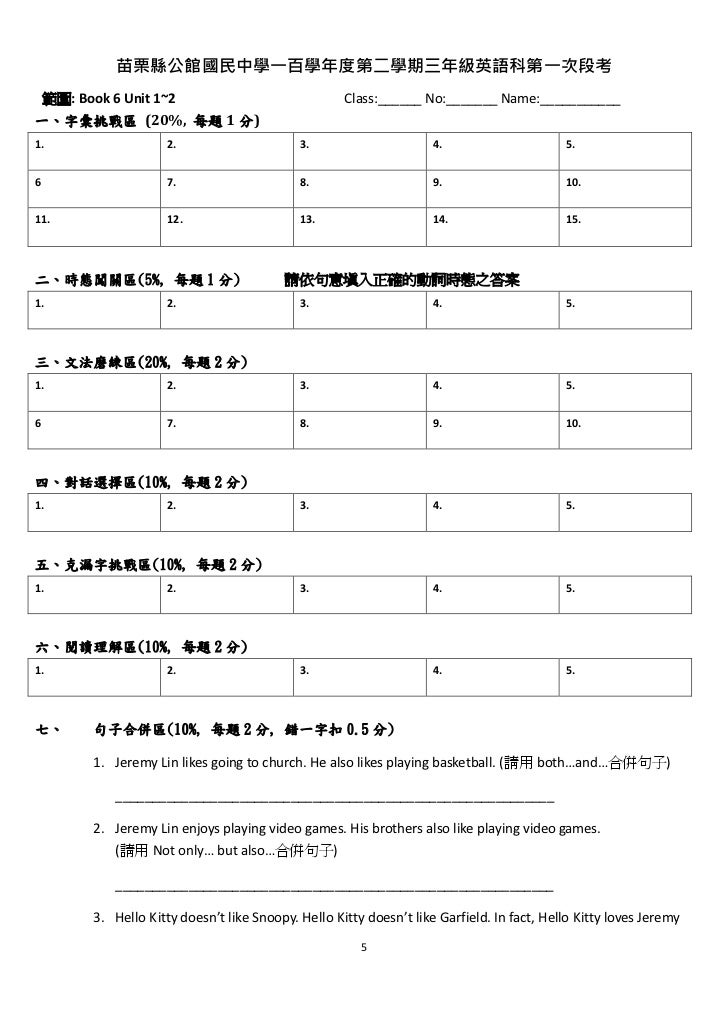 苗栗縣公館國民中學一百學年度第二學期三年級英語科第一次段考