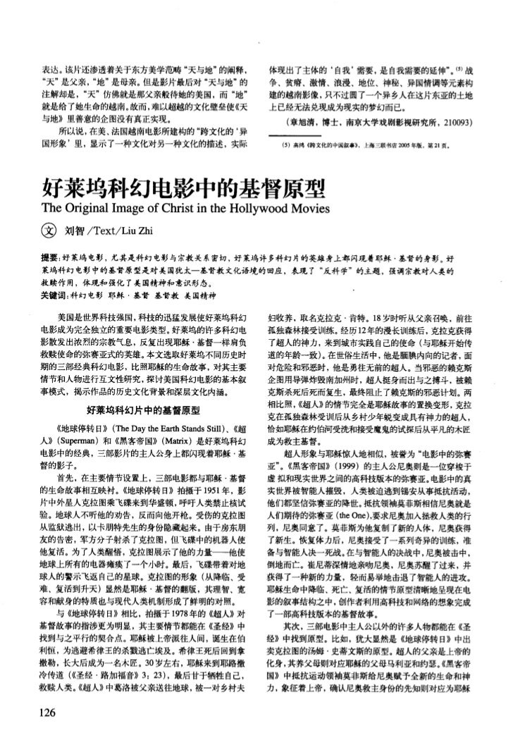 好莱坞科幻电影中的基督原型