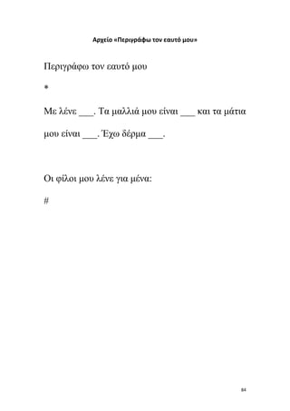 Πρόγραμμα Σπουδών για τις ΤΠΕ στο Δημοτικό Σχολείο
