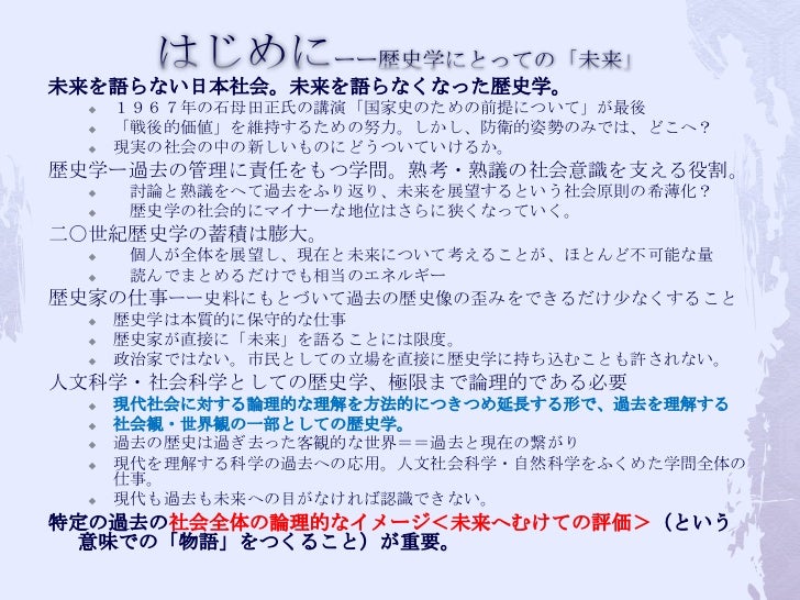 歴史教育と時代区分論 スライドシェア用