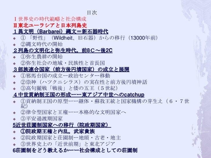 歴史教育と時代区分論 スライドシェア用