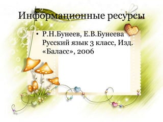 Презентация От Детей Сущ | PPT