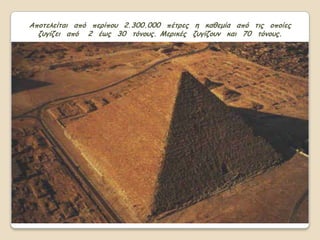 Απμηειείηαη από πενίπμο 2.300.000 πέηνεξ ε θαζεμία από ηηξ μπμίεξ
  δογίδεη από 2 έςξ 30 ηόκμοξ. Μενηθέξ δογίδμοκ θαη 70 ηόκμοξ.
 