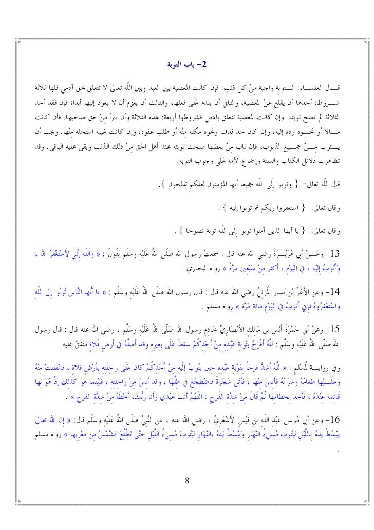 رياض الصالحين