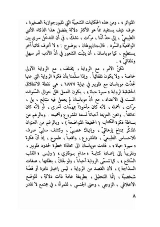 سيرة حياة   غي موباسان