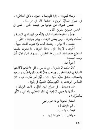 سيرة حياة   غي موباسان