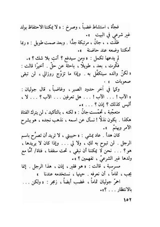 سيرة حياة   غي موباسان
