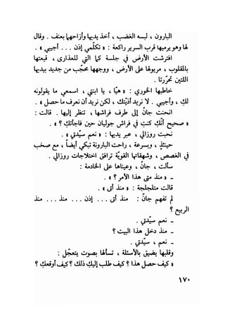 سيرة حياة   غي موباسان
