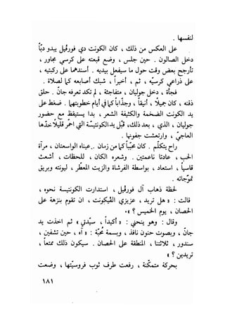 سيرة حياة   غي موباسان