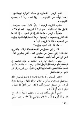 سيرة حياة   غي موباسان