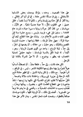 سيرة حياة   غي موباسان