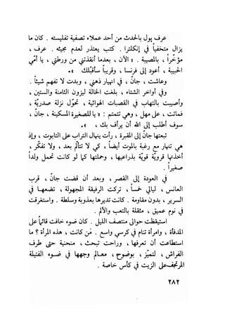 سيرة حياة   غي موباسان
