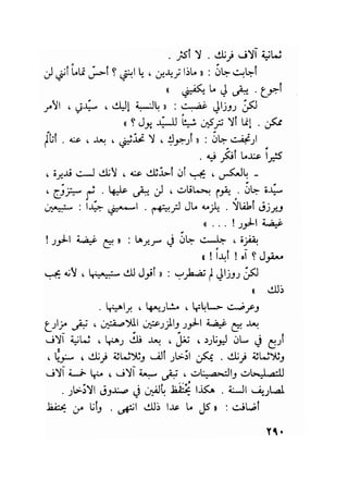 سيرة حياة   غي موباسان