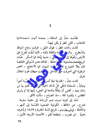 سيرة حياة   غي موباسان