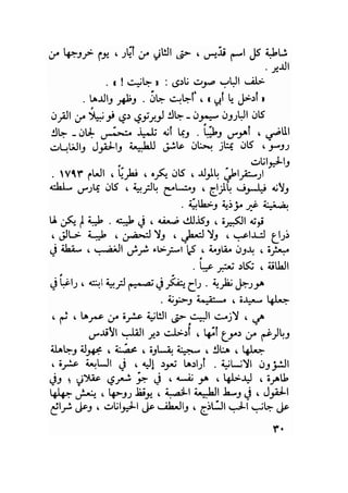 سيرة حياة   غي موباسان