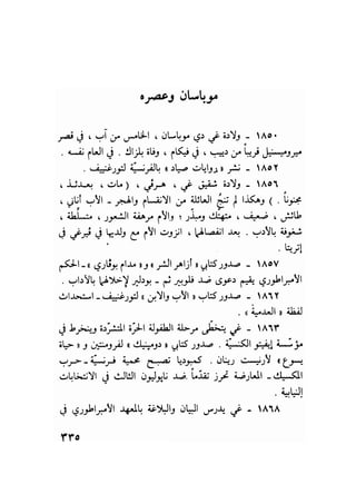 سيرة حياة   غي موباسان