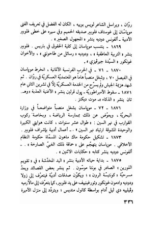 سيرة حياة   غي موباسان