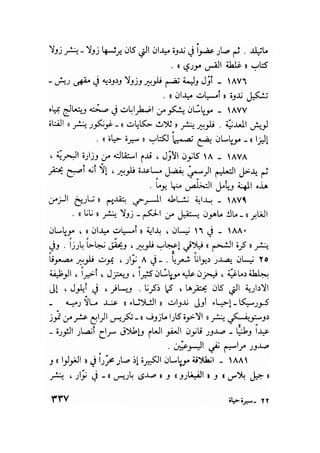 سيرة حياة   غي موباسان