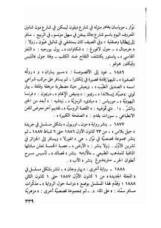 سيرة حياة   غي موباسان
