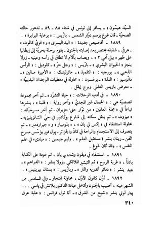 سيرة حياة   غي موباسان